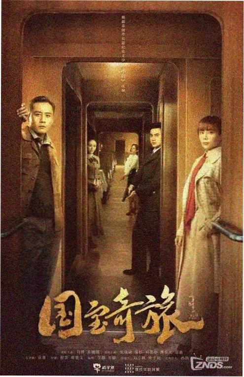 唐人街探案 网剧